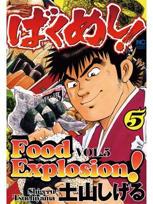 cover image of FOOD EXPLOSION, Volume 5